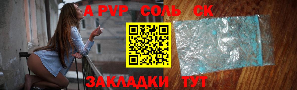 Губкин  А ПВП мука  A-PVP Crystall  Вход с VPN 