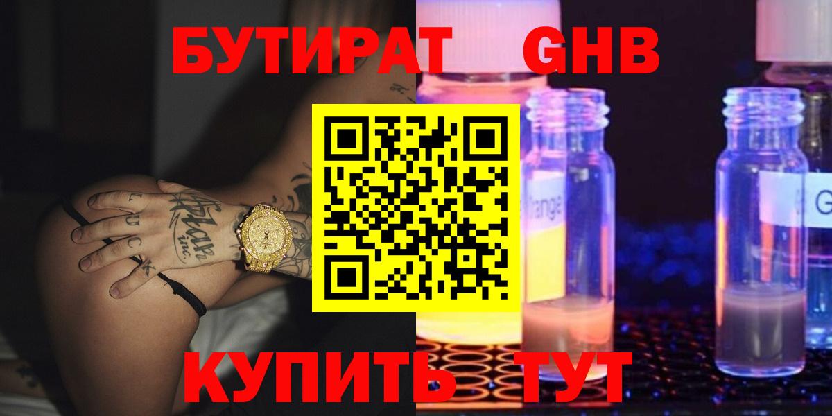 Губкин  Бутират вода  Вход с VPN 