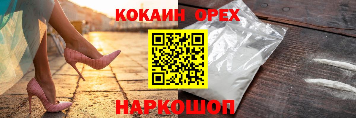 Кокаин FishScale  Вход с VPN  COCAIN Колумбийский  Губкин 