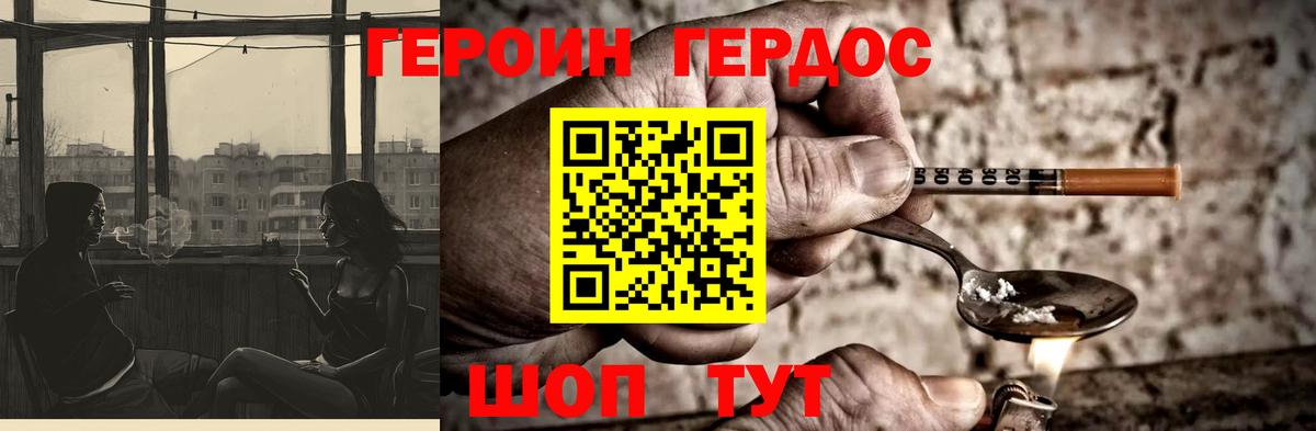 ГЕРОИН Heroin Губкин