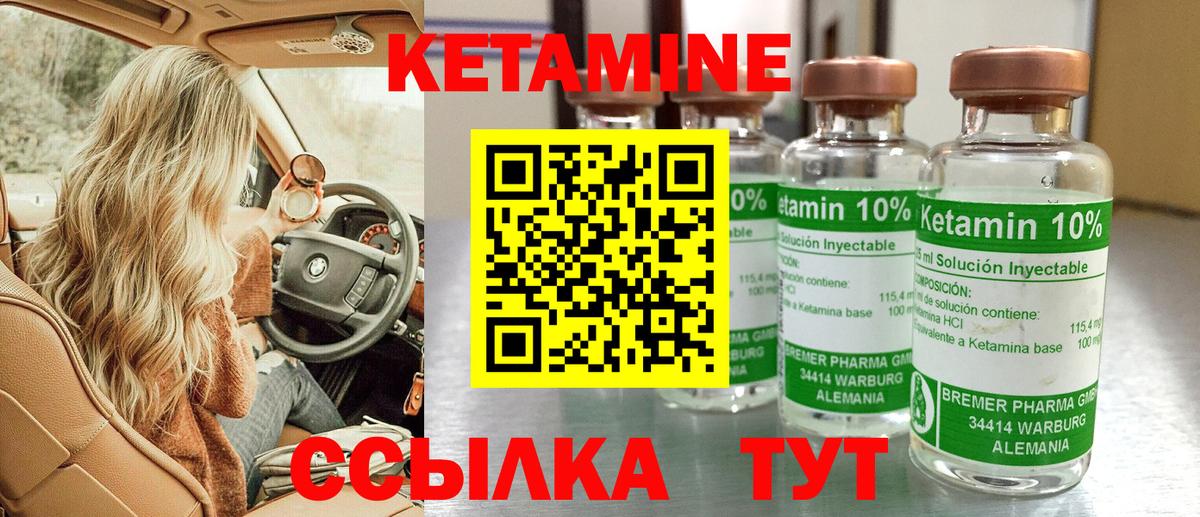КЕТАМИН ketamine  Вход с VPN  Губкин 