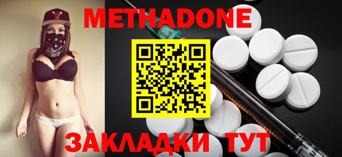Губкин  Метадон кристалл  Вход с VPN  Метадон кристалл 
